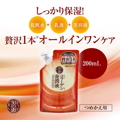 50の恵　養潤液　つめかえ用 容量200ML ロート製薬 化粧品