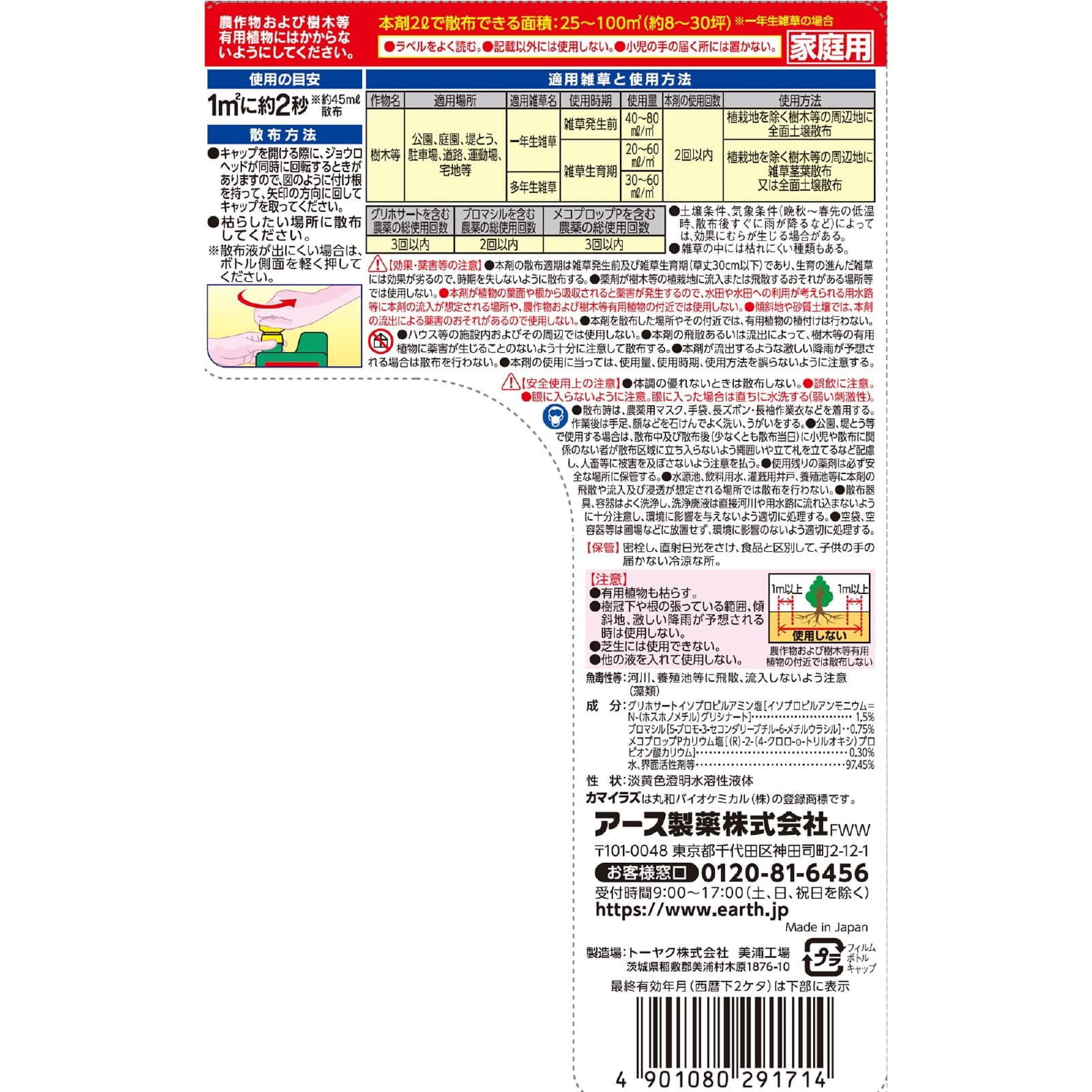 アースカマイラズジョウロヘッド２Ｌ 容量2000ML アース製薬 園芸用品・除草剤