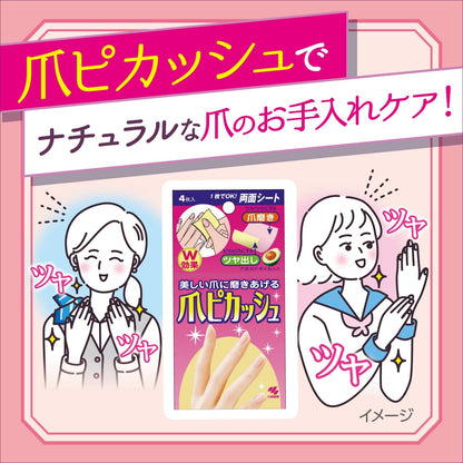 爪ピカッシュ 容量4P 小林製薬 ネイルケア