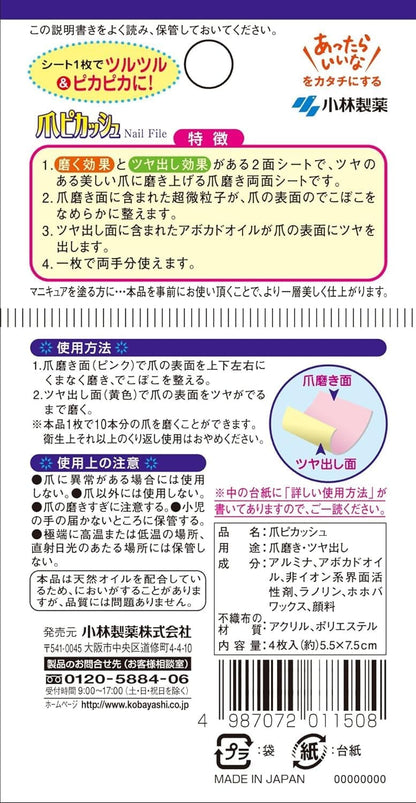 爪ピカッシュ 容量4P 小林製薬 ネイルケア