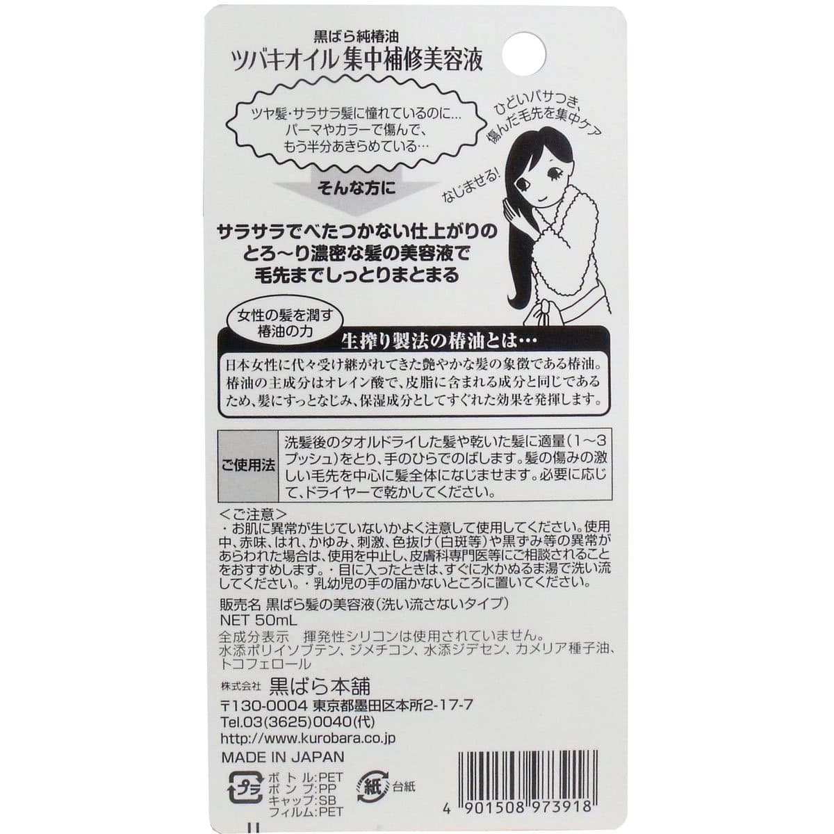 ツバキオイル集中補修美容液　５０ｍｌ 容量50ML 黒ばら本舗 美容液