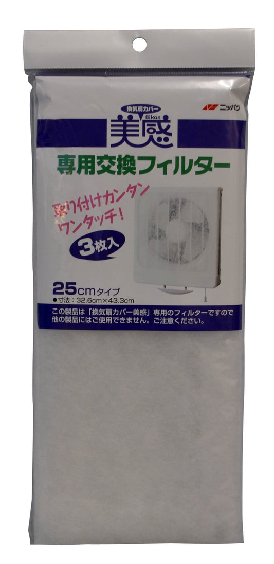 換気扇カバー美感専用交換フィルター 容量3ﾏｲ エムエーパッケージング フィルター