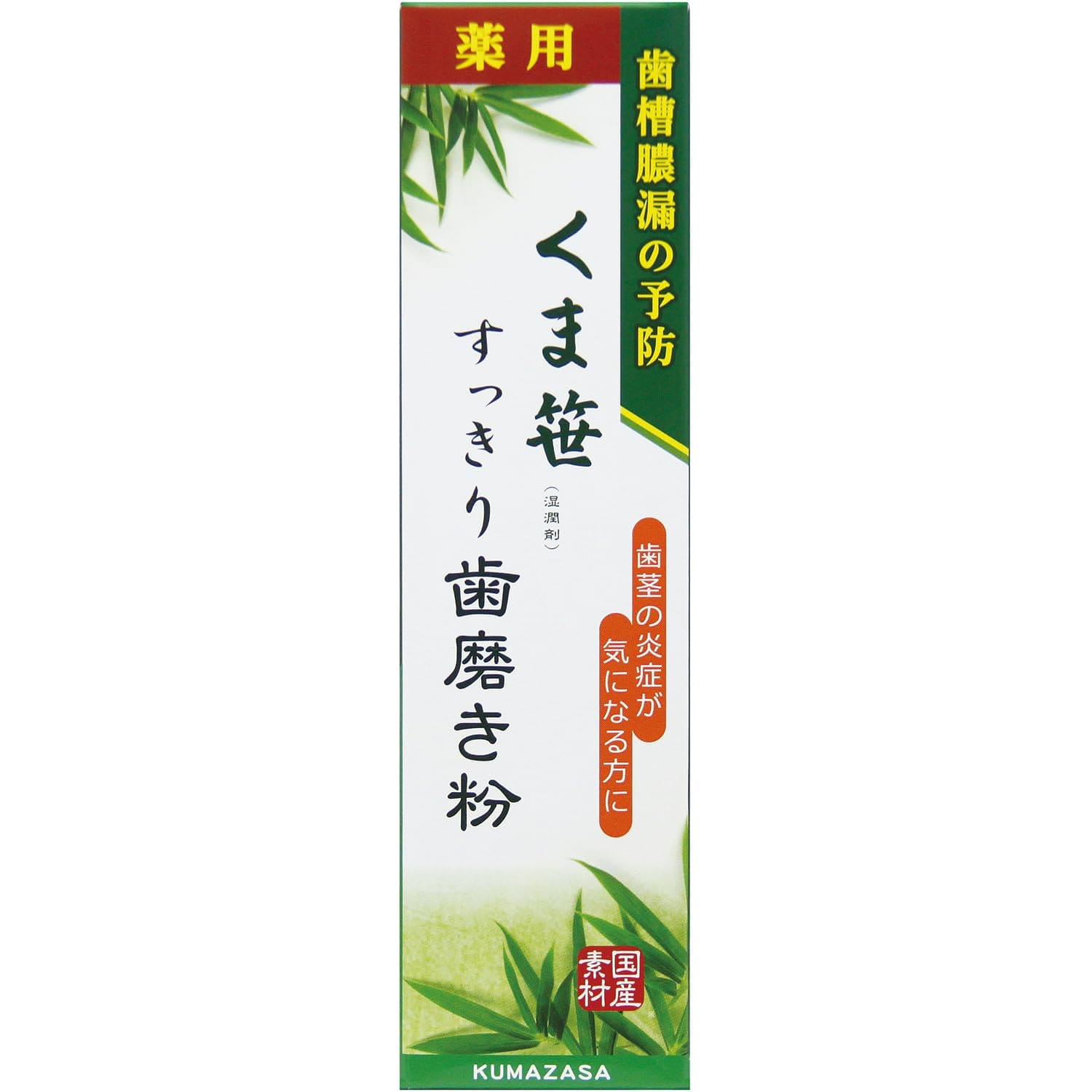 くま笹（湿潤剤）すっきり歯磨き粉 容量120G 三和通商 歯磨き