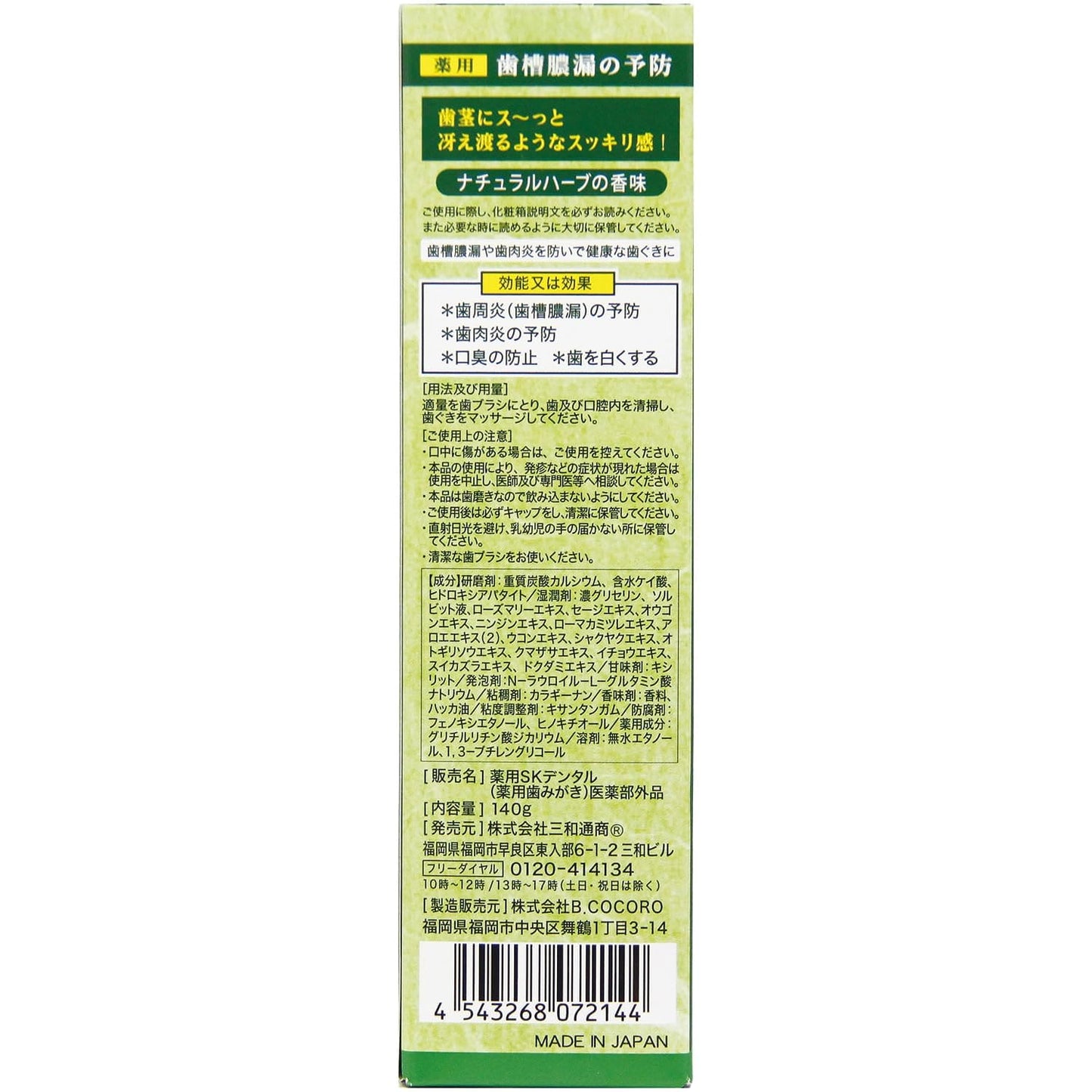 くま笹（湿潤剤）すっきり歯磨き粉 容量120G 三和通商 歯磨き