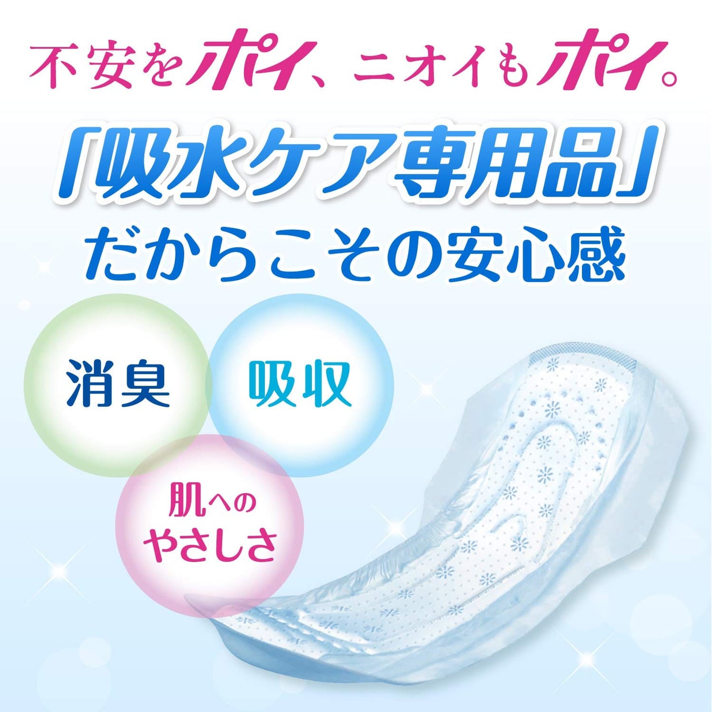 ポイズパッド　超吸収ワイド　女性用　１２枚 容量12枚 日本製紙クレシア 介護用品