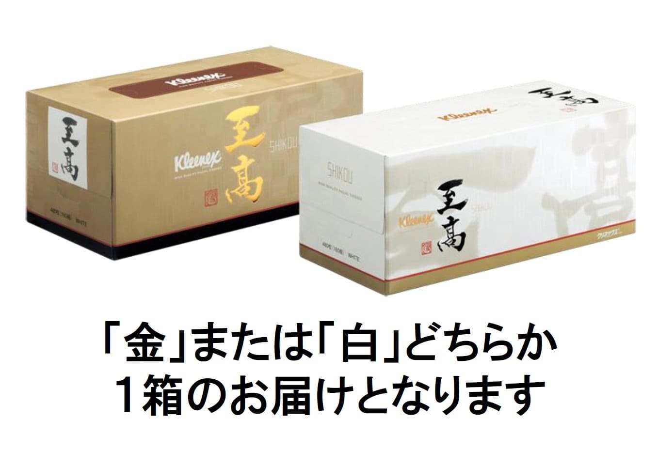 クリネックスティシュー　「至高」 容量480枚 日本製紙クレシア ティッシュ
