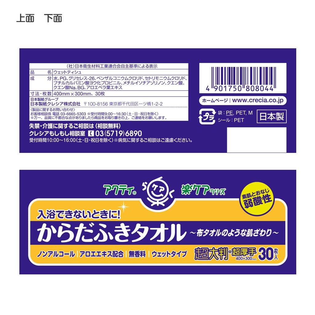 アクティ　からだふきタオル超大判・超厚手　３０枚 容量30枚 日本製紙クレシア おしりふき