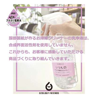 NSA－1アルカリ電解水スプレー本体 容量300ML 服部製紙 住居洗剤・重曹