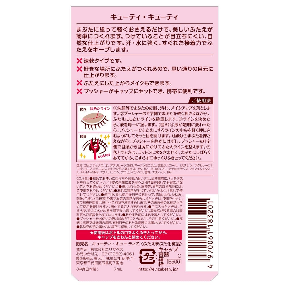 キューティキューティＺ 容量8G エリザベス メイク