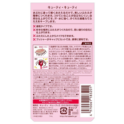キューティキューティＺ 容量8G エリザベス メイク