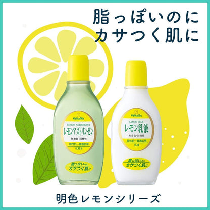 明色９０　レモン乳液158ML容量158ML 明色化粧品 化粧品