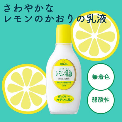 明色９０　レモン乳液158ML容量158ML 明色化粧品 化粧品