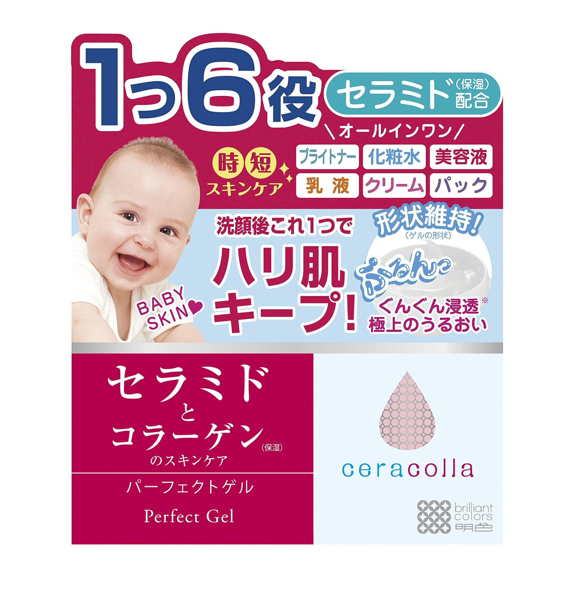 セラコラ　パーフェクトゲル 90ｇ容量90G 明色化粧品 化粧品