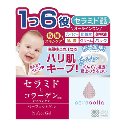 セラコラ　パーフェクトゲル 90ｇ容量90G 明色化粧品 化粧品