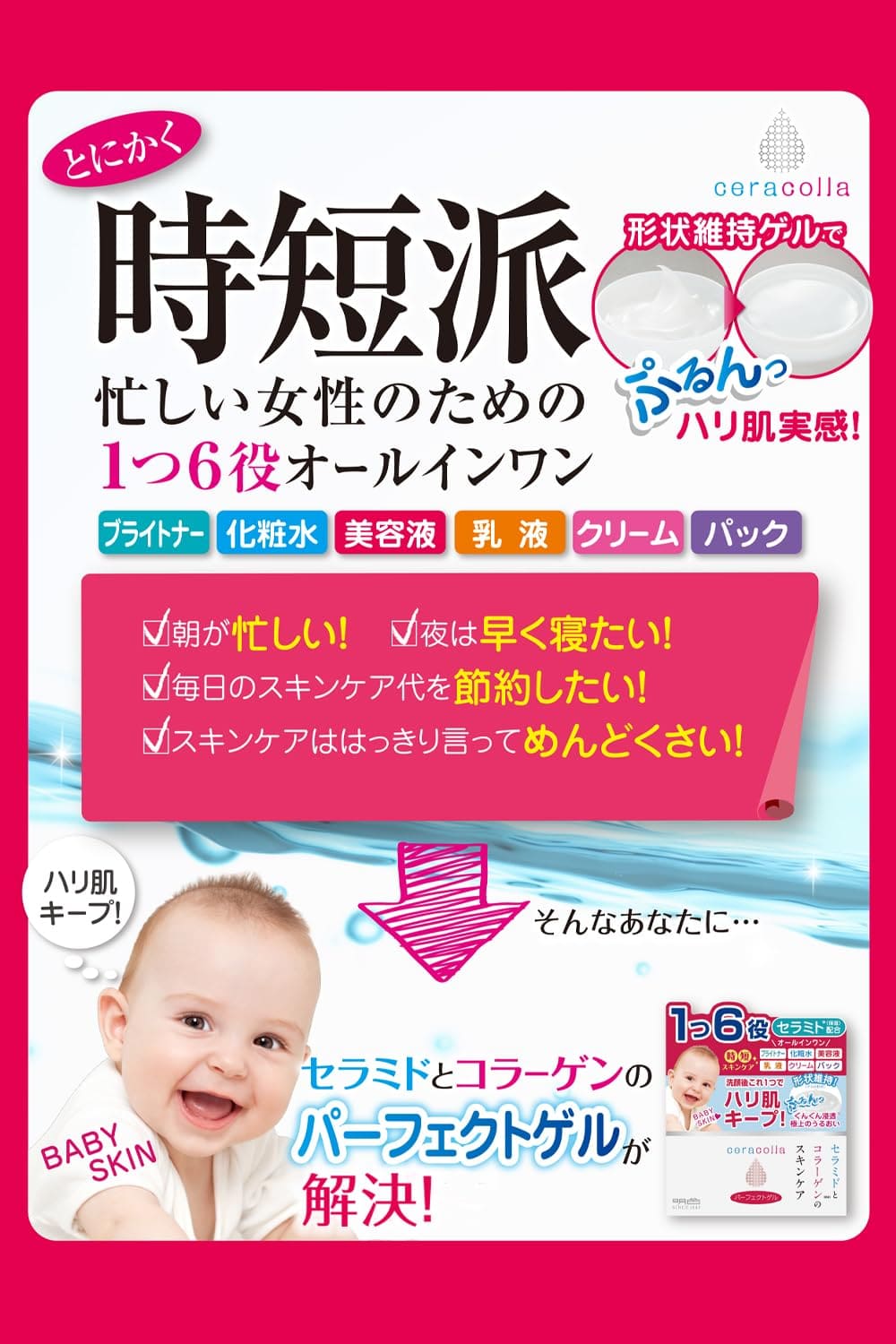 セラコラ　パーフェクトゲル 90ｇ容量90G 明色化粧品 化粧品