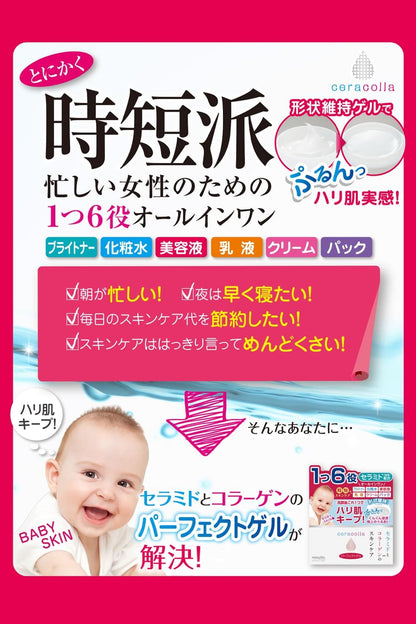 セラコラ　パーフェクトゲル 90ｇ容量90G 明色化粧品 化粧品