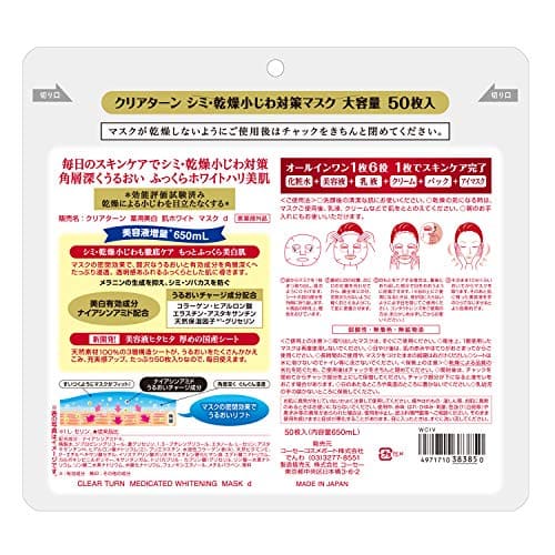 クリアターン薬用美白肌ホワイトマスク５０枚 容量50枚 コーセーコスメポート シートマスク