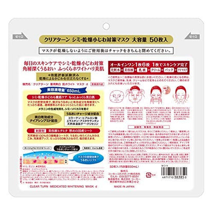 クリアターン薬用美白肌ホワイトマスク５０枚 容量50枚 コーセーコスメポート シートマスク