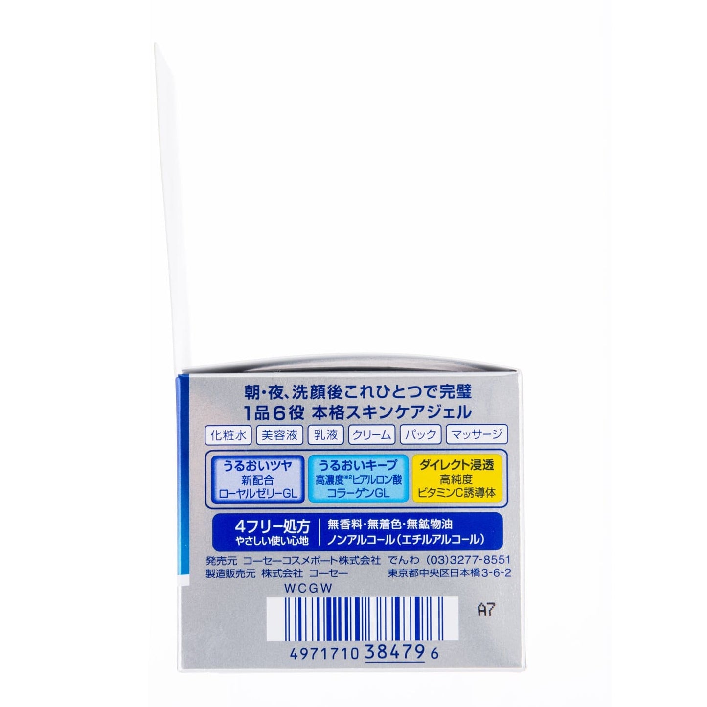 モイスチュアマイルド　ホワイト　パーフェクトジェル 容量100G コーセーコスメポート 化粧品