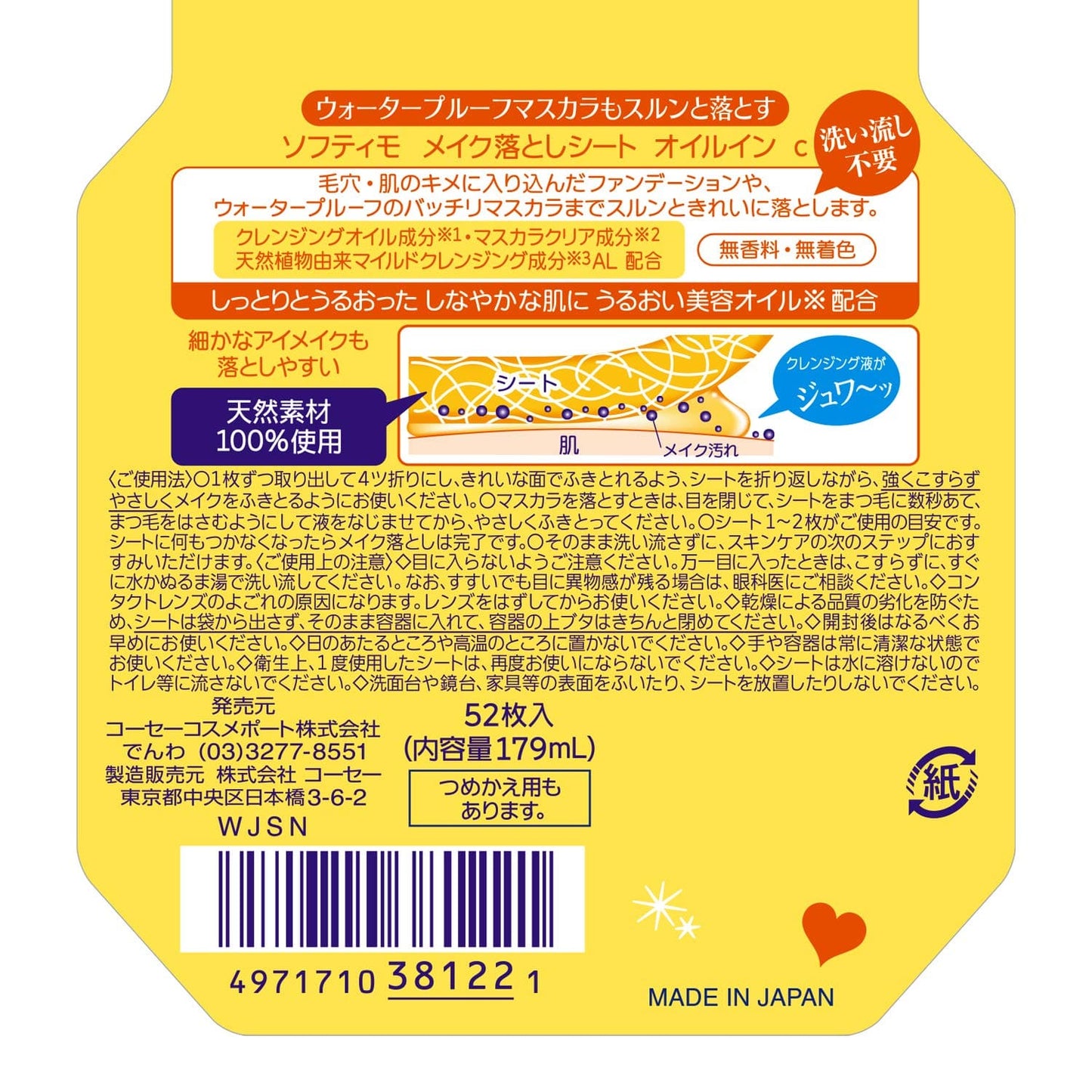 ソフティモメイク落としシートオイルイン52枚 容量52マイコーセーコスメポート メイク落とし・クレンジング
