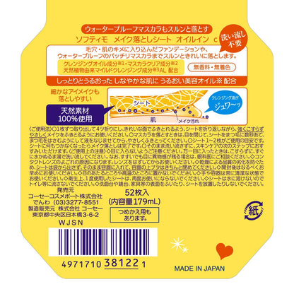 ソフティモメイク落としシートオイルイン52枚 容量52マイコーセーコスメポート メイク落とし・クレンジング