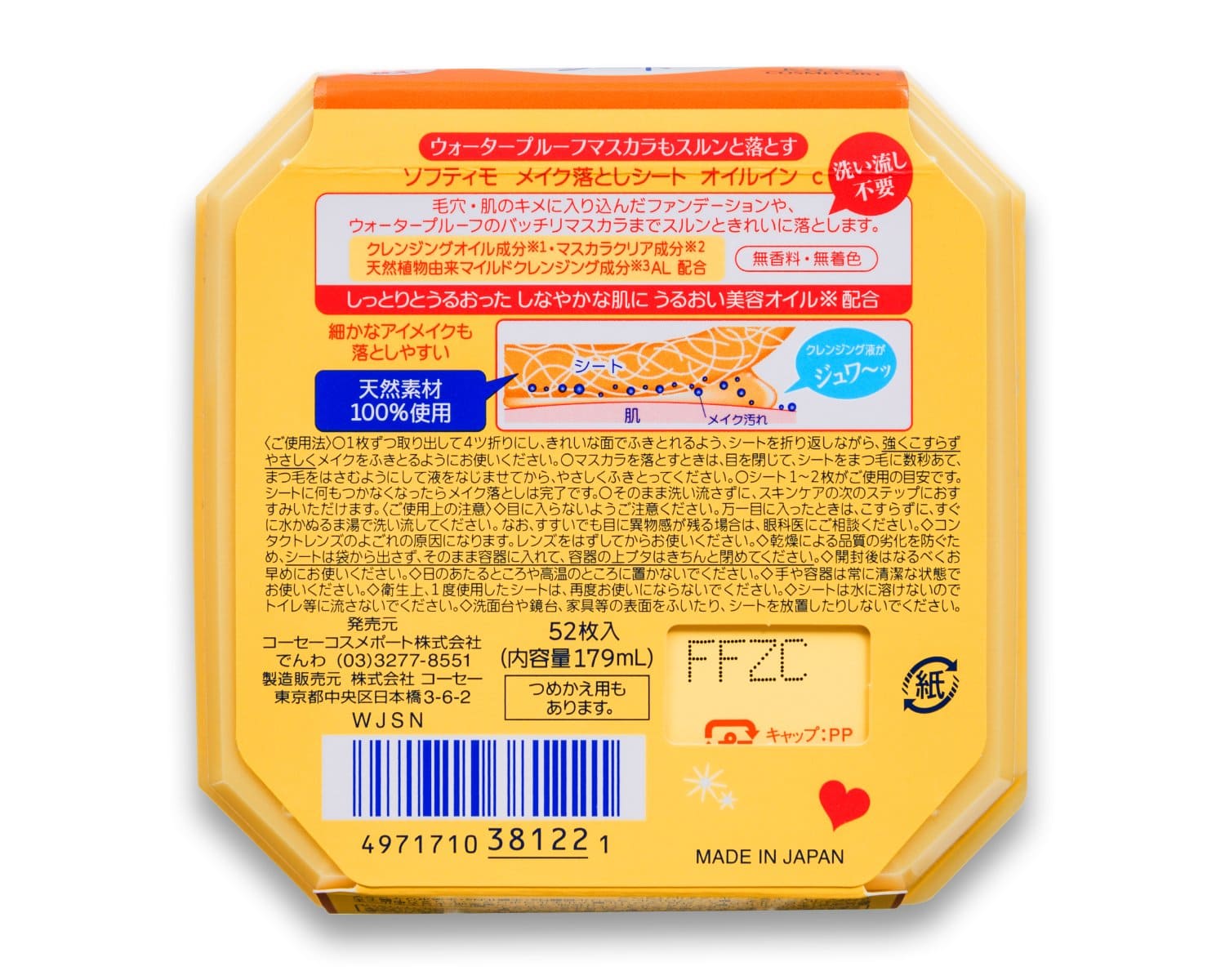 ソフティモメイク落としシートオイルイン52枚 容量52マイコーセーコスメポート メイク落とし・クレンジング