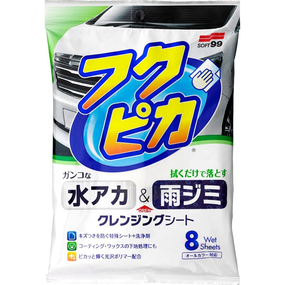 水アカ・雨ジミ　フクピカ８枚　２．０ 容量8枚 ソフト９９ カー用品・洗剤・クリーナー