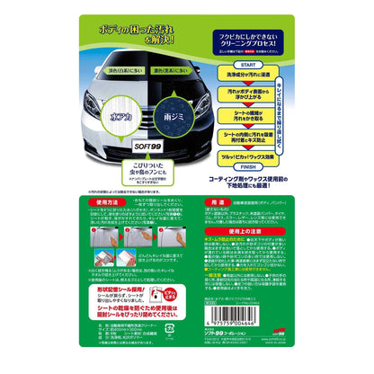 水アカ・雨ジミ　フクピカ８枚　２．０ 容量8枚 ソフト９９ カー用品・洗剤・クリーナー
