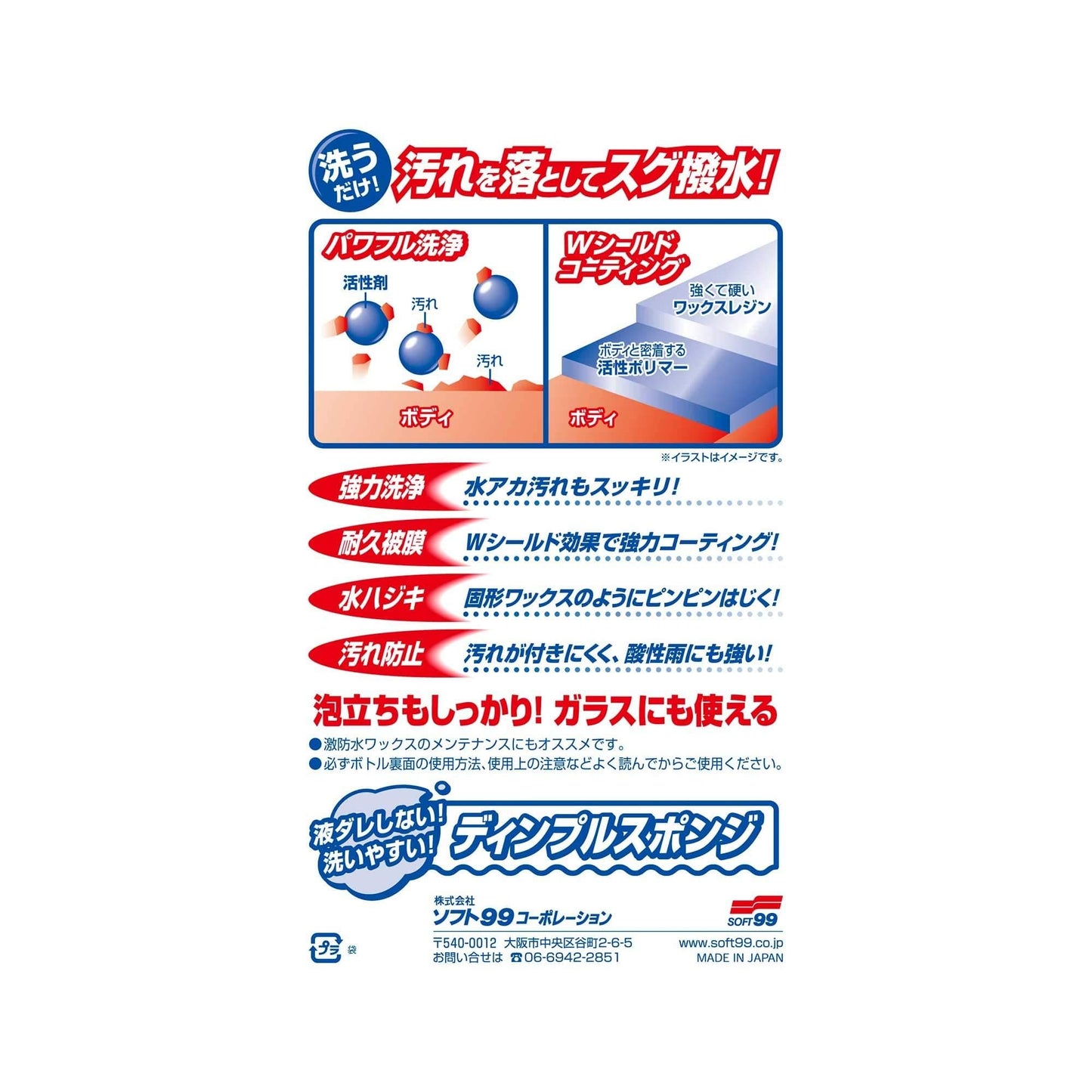 激防水耐久シャンプー　ホワイト７５０ＭＬ 容量750ML ソフト９９ カー用品・洗剤・クリーナー