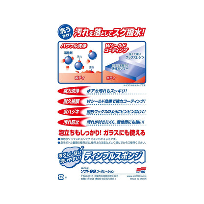 激防水耐久シャンプー　ホワイト７５０ＭＬ 容量750ML ソフト９９ カー用品・洗剤・クリーナー