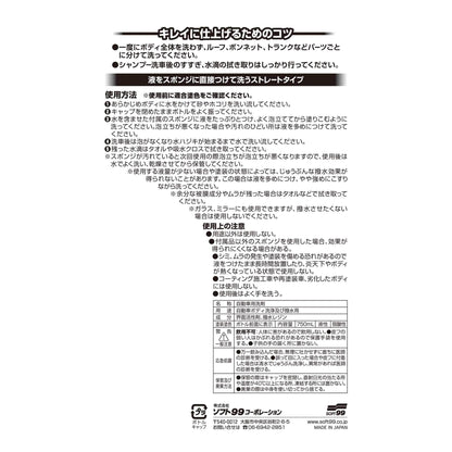 激防水耐久シャンプー　ホワイト７５０ＭＬ 容量750ML ソフト９９ カー用品・洗剤・クリーナー