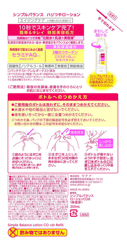 シンプルバランス　ハリつやローション（つめかえ用） 容量200ML ウテナ 化粧水・ローション