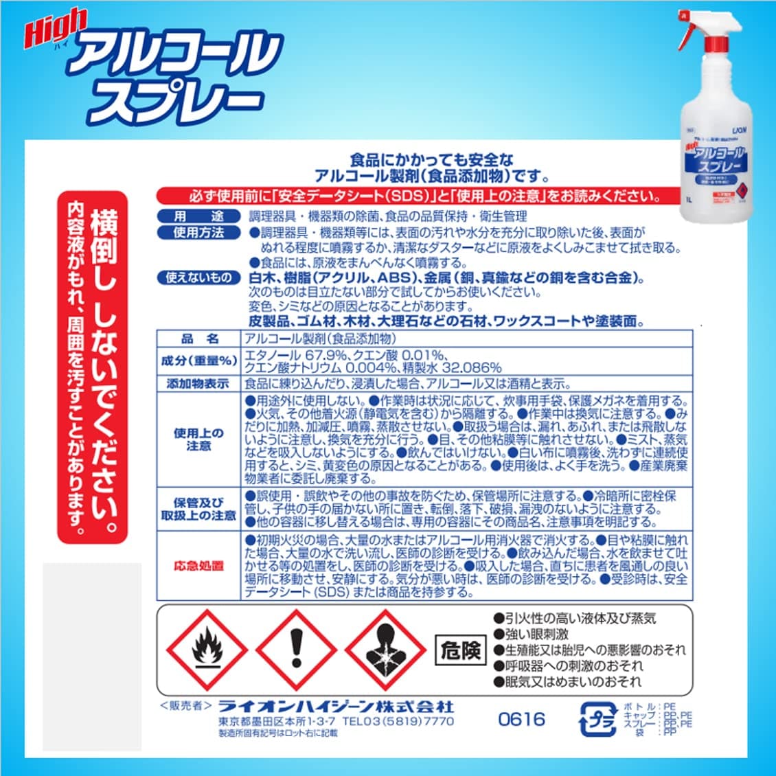 ハイアルコールスプレー 1000ｍｌ容量1L ライオンハイジーン 消毒用アルコール