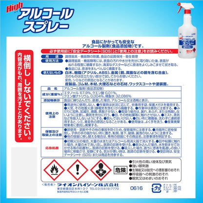 ハイアルコールスプレー 1000ｍｌ容量1L ライオンハイジーン 消毒用アルコール