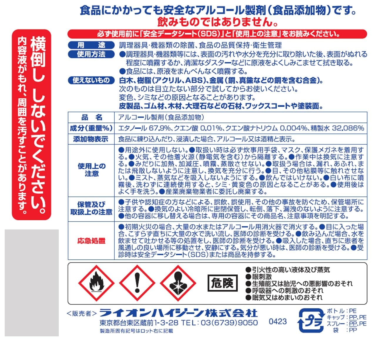 ハイアルコールスプレー 1000ｍｌ容量1L ライオンハイジーン 消毒用アルコール