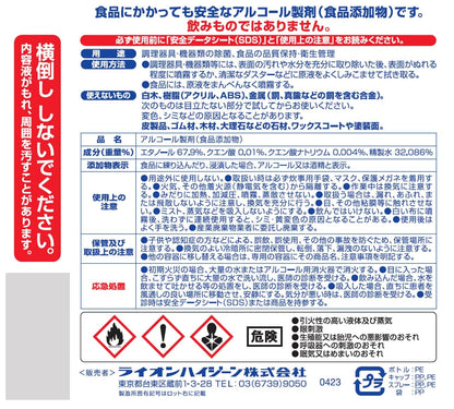 ハイアルコールスプレー 1000ｍｌ容量1L ライオンハイジーン 消毒用アルコール