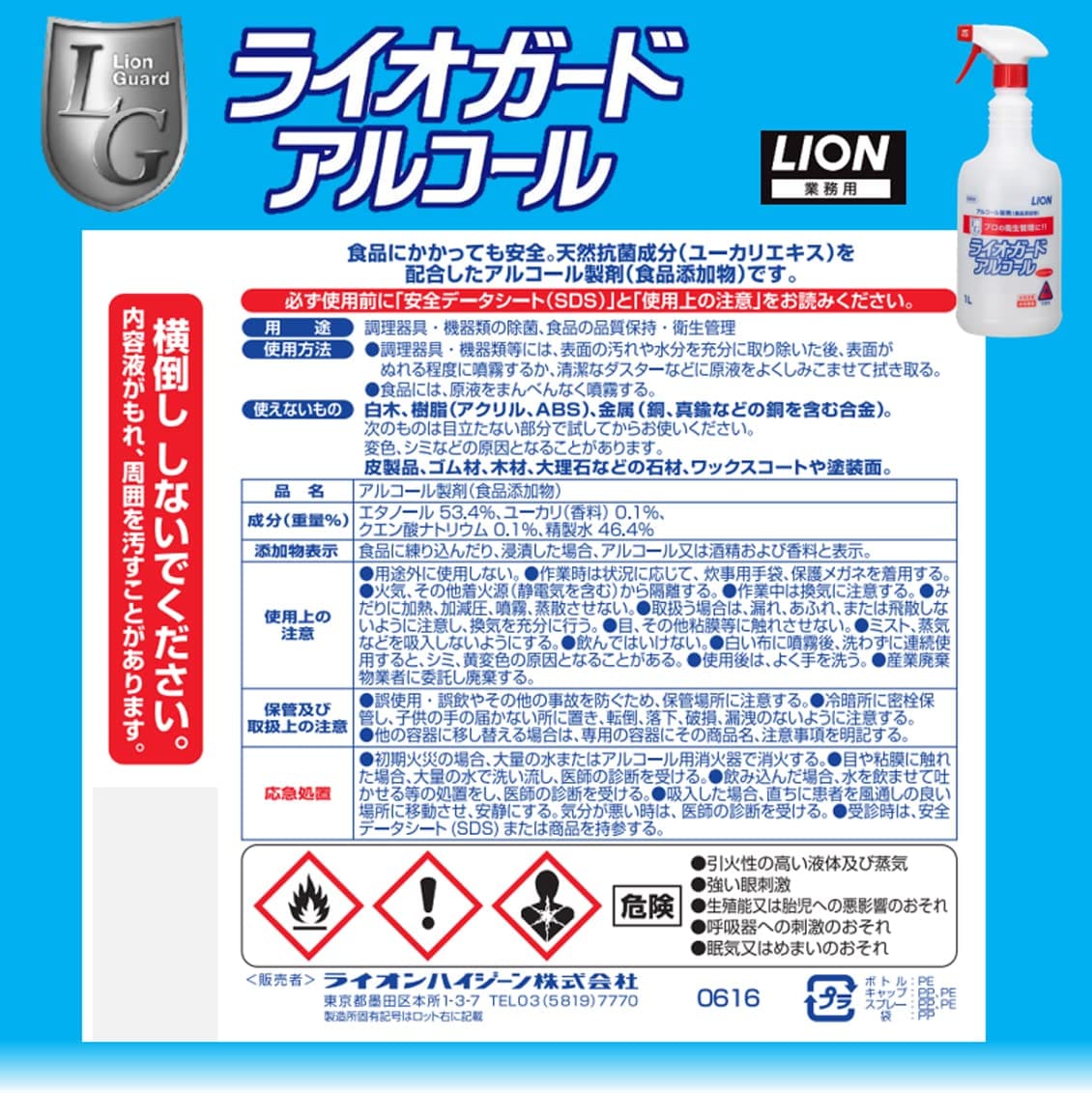 ライオガードアルコール　1L容量1L ライオンハイジーン 食器用漂白