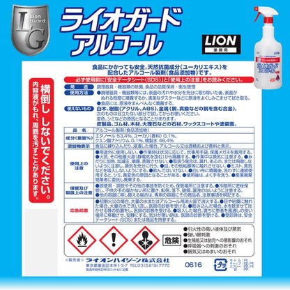 ライオガードアルコール　1L容量1L ライオンハイジーン 食器用漂白