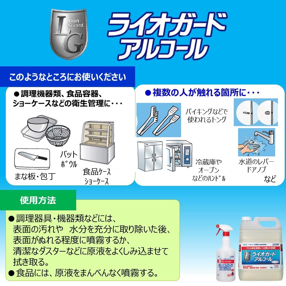 ライオガードアルコール　1L容量1L ライオンハイジーン 食器用漂白