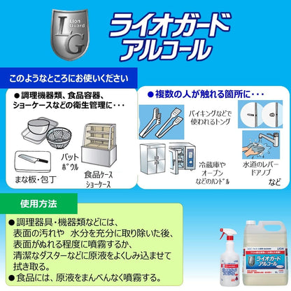 ライオガードアルコール　1L容量1L ライオンハイジーン 食器用漂白