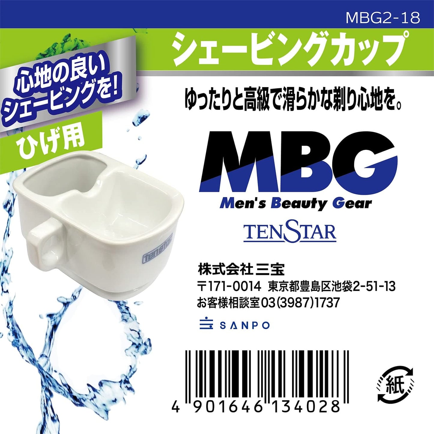 ＭＢＧシェービングカップＭＢＧ２－１８ 容量1個 三宝商事 化粧品