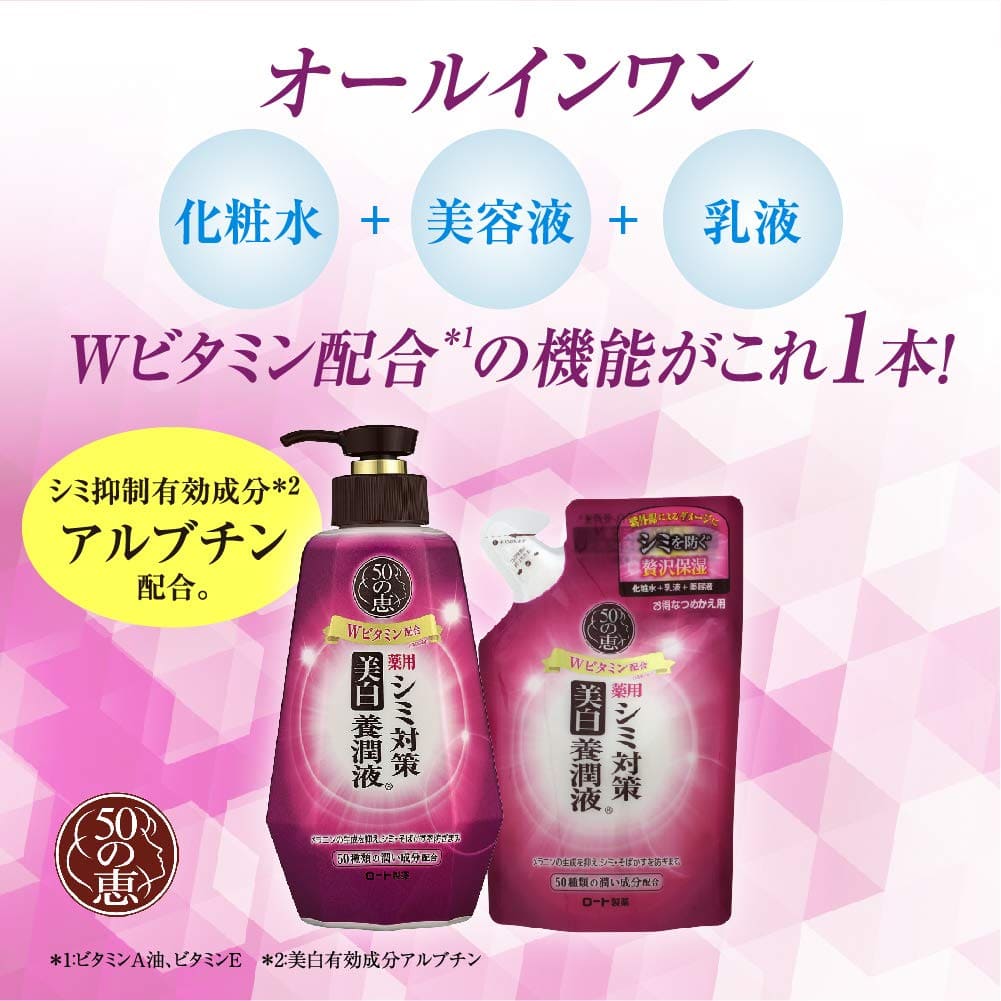 50の恵　朝の紫外線対策クリーム 容量90G ロート製薬 化粧品