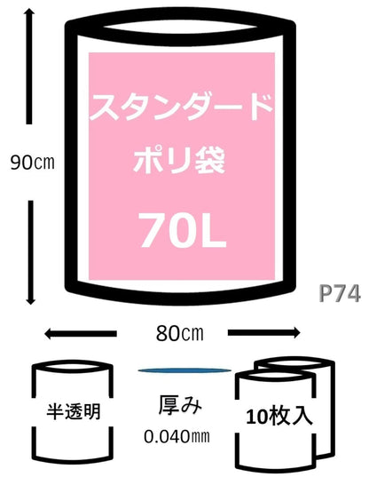 容量70Lゴミ袋Ｐ－７４　７０Ｌ１０枚半透明業務用 ジャパックス ゴミ袋・ポリ袋