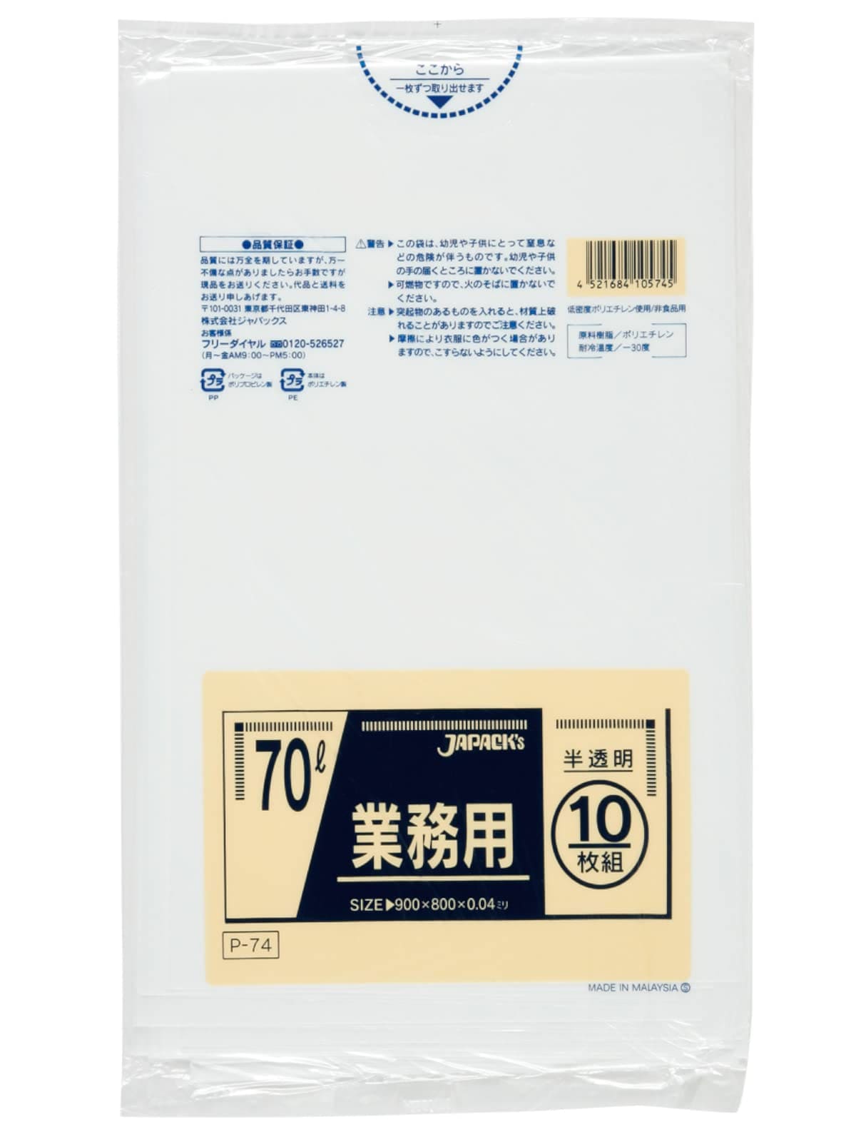 容量70Lゴミ袋Ｐ－７４　７０Ｌ１０枚半透明業務用 ジャパックス ゴミ袋・ポリ袋