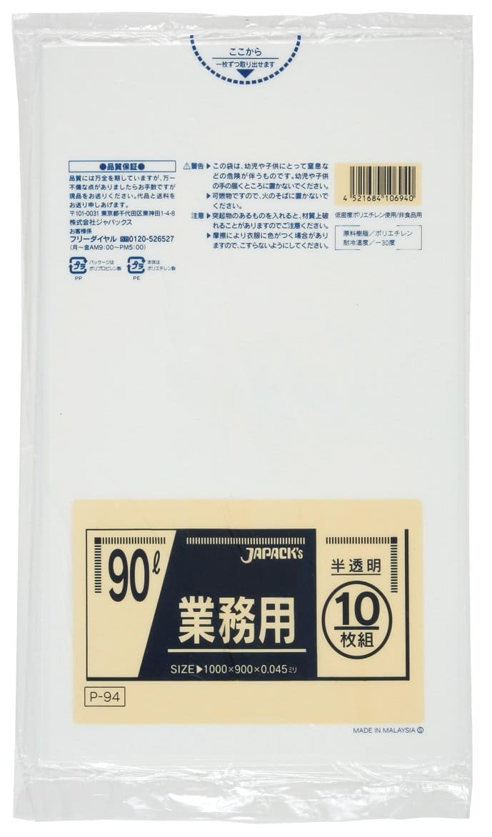 容量90Lゴミ袋Ｐ－９４　９０Ｌ１０枚半透明業務用 ジャパックス ゴミ袋・ポリ袋