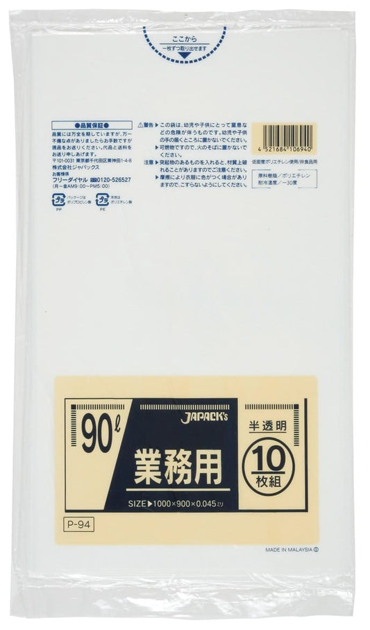 容量90Lゴミ袋Ｐ－９４　９０Ｌ１０枚半透明業務用 ジャパックス ゴミ袋・ポリ袋