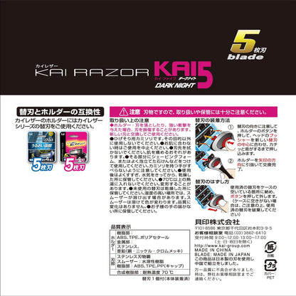 ＫＲ５Ｋ－１ＳＥ３　ＫＡＩ　ＲＡＺＯＲ　ＫＡＩ５　ダークナイトホルダー容量1ｺ 男性用カミソリ