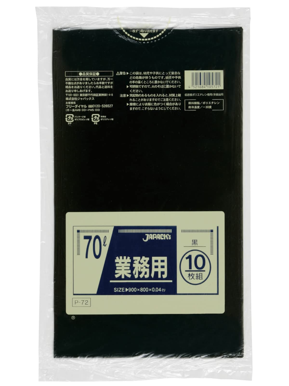 容量70Lゴミ袋Ｐ－７２　７０Ｌ１０枚黒業務用 ジャパックス ゴミ袋・ポリ袋