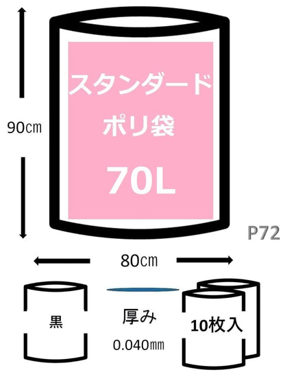 容量70Lゴミ袋Ｐ－７２　７０Ｌ１０枚黒業務用 ジャパックス ゴミ袋・ポリ袋