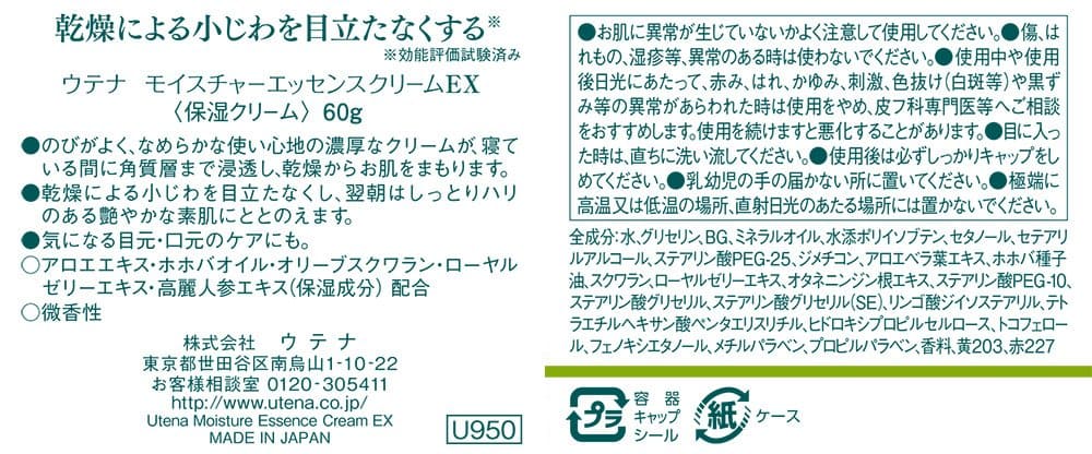ウテナ　モイスチャー濃厚美容クリーム　６０Ｇ 容量60G ウテナ 化粧品